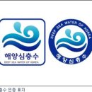 (주)글로벌심층수