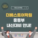 더베스트학원