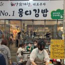몽디김밥 - 진주시 서장대로 273 | 몽디김밥