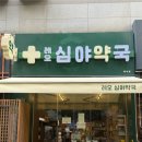 레오심야약국 네이버블로그