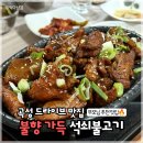 돌실회관 | 곡성 맛집 돌실숯불회관ㅣ🔥불향 가득한 흑돼지 석쇠불고기 후기