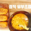 정직유부 용죽점 이미지