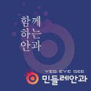 민들레안과의원 이미지