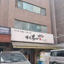 남원체육관 | [공지] 장충체육관 맛집 추천 남원본가추어탕 장충점 솔직 내돈내산 후기