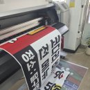 큰!코다리연구소 | (대구 간판, 현수막, 시트지썬팅) 대구 시지 오곡연구소 식당 오픈 이벤트 게릴라 현수막 제작 후기
