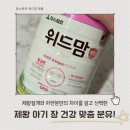 제왕절개 자연분만 차이 알고 선택한 36주 제왕절개 아기 분유추천 위드맘 제왕 후기