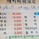 매지리막국수 이미지