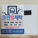 크린빌세탁 네이버블로그