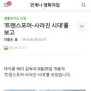 [이동진 평론가] 트랜스포머 4 감상평(극딜주의) 이미지