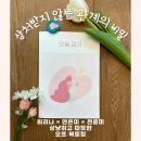 폰아트 | <상처받지 않는 관계의 비밀> 북토킹 후기