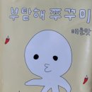 부탁해컴퍼니 | 집에서 즐기는 불맛! 🐙 '부탇해 쭈꾸미' 밀키트 내돈내산 후기 (캠핑요리/술안주 추천)