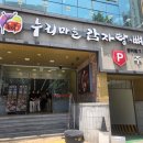 누리마을감자탕범어점 네이버블로그