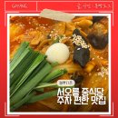 용두2리 | 고양 서오릉 맛집 추천 짬뽕지존 | 아이랑 주차 편한 중식