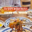 백억반점