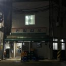 황태가맥 | 전주 황태, 갑오징어 가맥 맛집 / 전일갑오 ( 솔직후기,웨이팅 정보) ♥