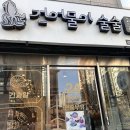 건어물이술술선운점 이미지
