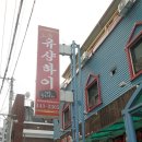 유샹하이