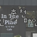 인더파인