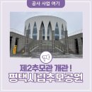 평택시립추모공원2 이미지