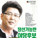 거제 19대 총선 진보신당 김한주 예비후보 이미지