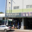 1급분당종합정비사업(주) 이미지