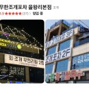 러블리포차 | [인천/영종도 을왕리] 무한조개포차 을왕리본점, 내돈내산 솔직후기