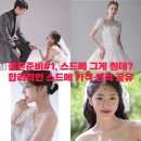 결혼준비방법 1. 스튜디오, 드레스, 메이크업 예산과 우선순위 정하기(스드메 300 미만 가격 견적 공유)