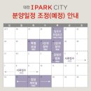 아이파크시티 이미지
