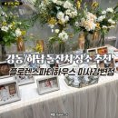 강변하우스 | 강동구 하남미사 돌잔치 장소 플로렌스파티하우스 미사강변점 후기