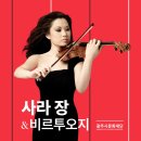 (공연) 사라장&비르투오지 이미지