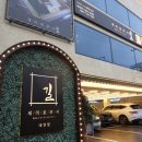 길세이로무시 대연점 이미지