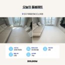 씨유 두류파도고개점 | 거실매트시공 층간소음 예방! 대구 두류파크KCC스위첸 후기