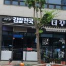 뉴-김밥천국 이미지