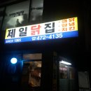 안양닭집