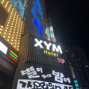 별이빛나는밤에 | [안산 별밤] 별이빛나는밤에 중앙역 술집 핫플 다녀온 후기