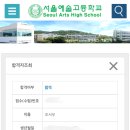 서울예술고등학교 이미지
