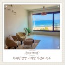 모닝비치 | 아이랑 양양 숙소 추천｜바다 1분 컷 가성비 모닝 비치펜션 후기