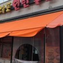 빨간연탄