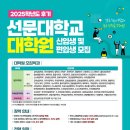 선문대학교 미래융합대학원 이미지