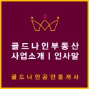 나인공인중개사사무소 이미지