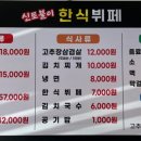 신토불이 정육식당 이미지