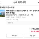 빼꼼이네 | 강릉애견동반숙소 세인트존스호텔 꼼솜이 호캉스 후기