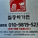 칠중하가든 이미지