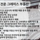 그레이스부동산공인중개사사무소 이미지