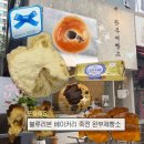 부제목장 | 블루리본 베이커리 재료부터 님다른 죽전 완부제빵소 죽전메뉴추천 후기