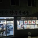 영찬 - 성동구 마장로31길 5 | 제주시청 근처 영찬한우 후기｜살치살·업진살 + 라면까지 완벽했던 한우집