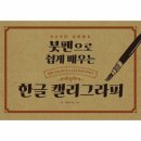 한글 캘리그라피 이미지