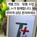 더제이수학교습소 - 동구 고관로29번길 16 | 더제이수학교습소