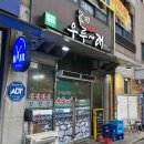 부송동-01 | 질좋고 푸짐한 부송동고기집 찾는다면 우루래 오페라점