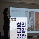 2019 우양미술관 성인 교양강좌 #8